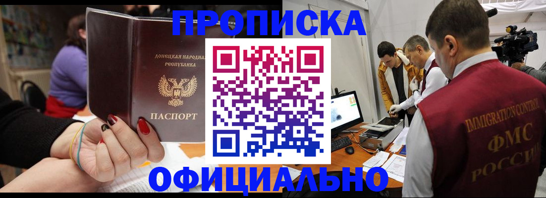 прописка в Печоре